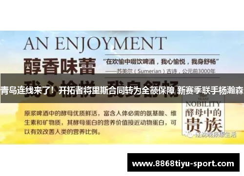 青岛连线来了！开拓者将里斯合同转为全额保障 新赛季联手杨瀚森